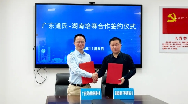 【雙向賦能】道氏技術(shù)與湖南培森達(dá)成人工智能方面戰(zhàn)略合作！