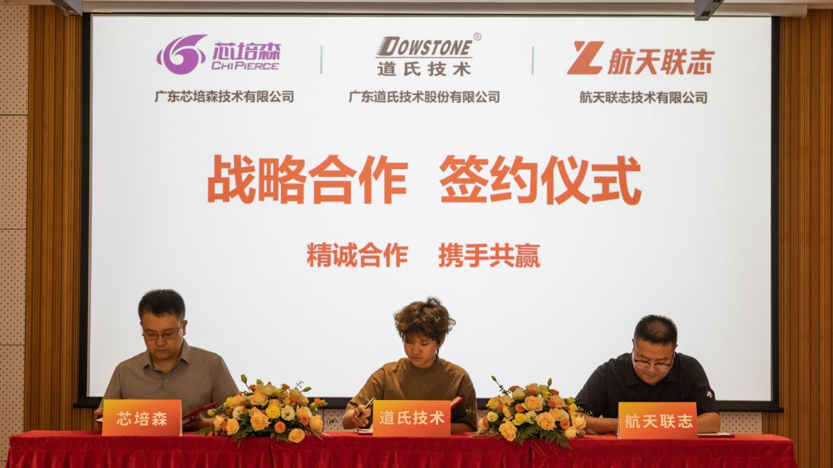 道氏技術、芯培森攜手“國家隊”——航天聯志，共繪原子智算中心發展藍圖