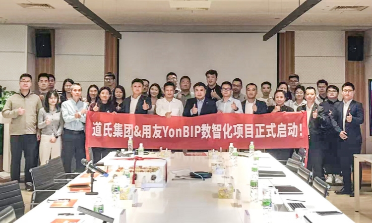 數智化新項目啟動，道氏技術深化「業財融合」