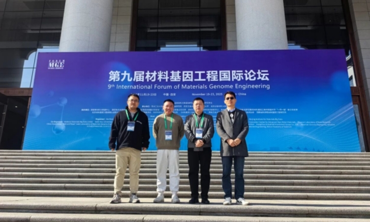 道氏技術參股子公司「芯培森」參加第九屆材料基因工程國際論壇，以“芯力量”賦能材料...